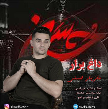 مازیار حسنی داغ برار